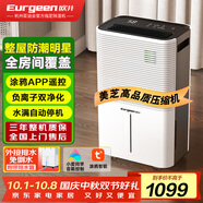 歐井（Eurgeen）除濕機/抽濕機 24L/天除濕量 家用輕音室內干衣吸濕器 APP智聯(lián)負離子凈化 OJ-252E