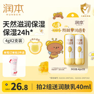 潤本（RUNBEN）兒童唇膏3-6歲女孩保濕滋潤防干裂男女童秋冬潤唇膏嬰兒寶寶護(hù)唇 防皴唇膏 4g 2支 【秋冬倍潤】