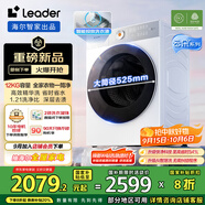 統(tǒng)帥（Leader）海爾智家洗衣機(jī)滾筒全自動(dòng) 云朵 12KG大容量 懶人囤洗 可搭雙筒組三筒 換新補(bǔ)貼XQGL120-LD659WU1