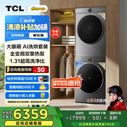TCL 小黃人·大眼萌AI超級筒T7R 10公斤滾筒+雙擎熱泵烘干洗烘套裝 國家補貼G100T7R-DIS+H100T7R-BS