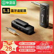 畢亞茲 藍牙5.3接收器發(fā)射器二合一3.5mm無線音頻適配器 手機連接aux車載音響 Switch電視NS接耳機音箱