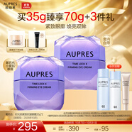 歐珀萊（AUPRES）中秋節禮物時(shí)光鎖小紫鉆緊致抗皺眼霜 補水保濕提拉抗皺送女友 大容量裝小紫鉆眼霜35g-26年10月