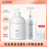 雪玲妃洗面奶補(bǔ)水保濕面部清潔毛孔百合保濕潔面乳男女士學(xué)生 (送好禮)潔面乳500g+去角質(zhì)250g