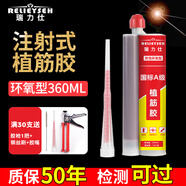 瑞力仕（RELIEYSEX）注射式植筋膠鋼筋混凝土專(zhuān)用建筑粘鋼膠環(huán)氧錨固劑加固膠水 360ml環(huán)氧型慢干植筋膠-拉拔可過(guò)