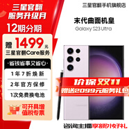 三星【官方直供】 S23 Ultra 超視覺夜拍穩(wěn)勁性能大屏S Pen 5G 2億像素 悠霧紫 12GB+256GB 準新 7天機 12期免息