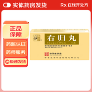 [仲景]右歸丸 【2盒】45g
