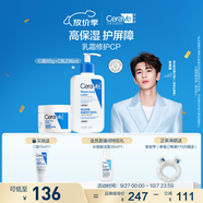 適樂膚（CeraVe）【張凌赫同款】乳霜修護(hù)CP(C乳236ml+C霜85g)保濕滋潤護(hù)膚套裝