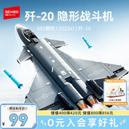 森寶積木軍事拼裝殲20隱形戰(zhàn)斗機(jī)玩具殲擊機(jī)模型擺件男孩生日禮物202241