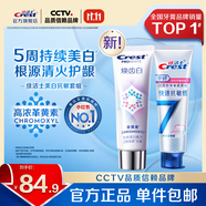 佳潔士（CREST）全優(yōu)7效含氟牙膏7效合1防蛀固齒長效清新口氣家庭家用囤貨 煥齒白90g+專研抗敏120g