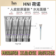 [韓國荷諾膠原三文魚]+牛奶外泌體+六勝肽 抗皺緊致透亮補(bǔ)水面膜 荷諾(4支裝280g)劃算