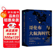 哥倫布與大航海時代：描繪全新世界版圖，揭開全球化時代序幕