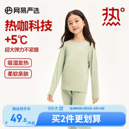 網(wǎng)易嚴選男女式保暖內(nèi)衣熱咖305抑菌升級咖啡碳3.0透氣秋衣棉毛衫棉毛褲  +5℃熱咖科技-奶綠（兒童款） M 成人款童款120