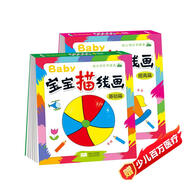 幼兒快樂學畫本寶寶描線畫基礎(chǔ)篇+提高篇（2冊）兒童描線涂色畫 