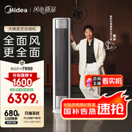 美的空調(diào) 3匹 全面風(fēng) 客廳空調(diào)立式柜機落地式 變頻冷暖 一級能效 國家補貼 KFR-72LW/N8QM1