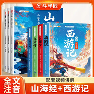 斗半匠漫畫(huà)山海經(jīng)四大名著(zhù)世界經(jīng)典讀物西游記三國演義水滸傳紅樓夢(mèng)小學(xué)課外閱讀給孩子讀的懂的山海經(jīng)【7冊