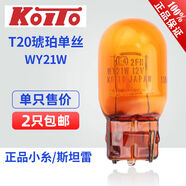 語(yǔ)森憶T20琥珀單絲汽車(chē)轉向燈泡WY21W小糸雅閣銳志凱美瑞卡羅拉 KOITO單只售價(jià)2只起 轉向燈