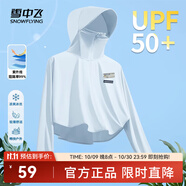 雪中飛冰絲防曬衣女2025新款夏季防紫外線衫斗篷小個(gè)子冰感大帽檐防曬服 冰川藍(lán)458F (星之夢) L (165/88A)
