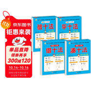 幼小銜接教材全套一日一練 （4冊） 輕松上小學(xué) 湊十法+借十法+平十法+破十法 大開本 適合幼兒園大班學(xué)前教育入學(xué)準(zhǔn)備練習(xí)冊