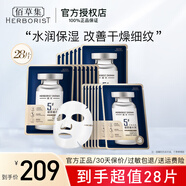 佰草集面膜 補水保濕典萃玻尿酸水潤提亮膚色緊致抗皺 學(xué)生男女護膚品 【水潤】到手28片