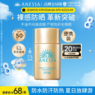 安熱沙（Anessa）智感倍護防曬乳20mL小金瓶安耐曬高倍防曬防水防汗學生軍訓