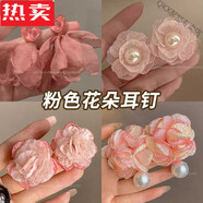 MHFDO胖東來品質(zhì)港澳輕奢高端品質(zhì)粉色花朵耳釘感氣質(zhì)海邊耳環(huán)法式 人氣4件套(98選擇·收藏加購優(yōu)