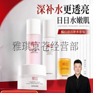 橘后木森推薦橘后御妍凈透控油潔面乳/男女通用溫和 清瀅菁華水乳眼霜 橘后-菁華水+菁華乳+面霜+菁華液