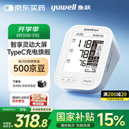 魚躍（Yuwell）大屏旗艦電子血壓計630AR醫(yī)用高精準血壓儀家用老人一鍵測血壓