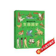 畫給孩子的生命簡史：精裝彩繪本（一本書告訴孩子，“我從哪里來”。）