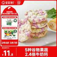 寶寶饞了果蔬米餅香蕉牛奶味嬰兒無添加白糖寶寶零食嬰幼兒輔食磨牙餅干