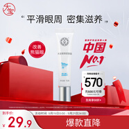 大寶眼周緊致霜15g眼霜緊致平滑保濕補水滋潤眼部護膚品