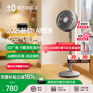 ±0【2025靜勁多臻】日本正負零空氣循環(huán)扇9葉家用落地電風(fēng)扇柔和自然風(fēng)大風(fēng)力輕音臺地電扇空調扇 灰色·臺地兩用·12檔風(fēng)·4種模式【AI智慧調檔】