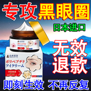 山本星奈黑眼圈重度去除黑色素去黑眼圈眼霜淡紋黑眼圈重度去除黑色素專用 買五送四【店長(zhǎng)推薦】多買多送