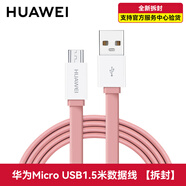 華為原裝micro數據線(xiàn)快速充電榮耀7i 暢玩6X mate8/7 5C P8暢享9S plus手機平板快充 2A單口 Micro數據線(xiàn)1.5米粉色-拆分簡(jiǎn)裝