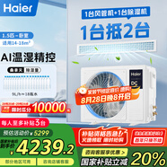 海爾（Haier）中央空調1.5匹一拖一風(fēng)管機一級能效【家用臥室】云舒智享版KFRd-35NW/78ED81U1一價(jià)全包 國家補貼