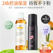 BUV金盞花爽膚水250ml+定妝噴霧80ml控油保濕持久定妝油皮干皮不卡粉