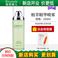 瑞倪維兒（Rinawale）植萃精華噴霧150ml保濕舒緩爽膚水專(zhuān)柜正品康婷化妝品旗艦 植萃精華噴霧