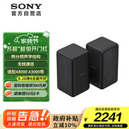 索尼（SONY）SA-RS3S 無(wú)線(xiàn)后置環(huán)繞音箱 2.0聲道 回音壁 家庭影院 適配A9000 A8000 A3000