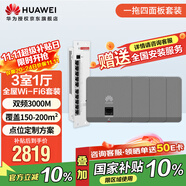 華為全屋wifi6套裝 無線ap面板3000M雙頻1拖4全屋路由器ac+ap組網(wǎng) AP162E灰色*4+弱電箱款8口POE交換機