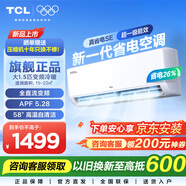 TCL空調(diào)掛機(jī) 大1.5匹/2匹新一級(jí)能效家用變頻冷暖壁掛式空調(diào)   真省電SE掛機(jī) 節(jié)能省電 JD以舊換新 大1.5匹 一級(jí)能效 適用面積：15-22㎡
