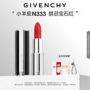 紀梵希（Givenchy）【代言人同款】小羊皮N333寶石紅色口紅唇膏顯色送閨蜜中秋禮物