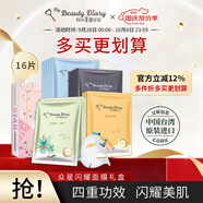 我的美麗日志日志臺灣原裝進(jìn)口面膜眾星閃耀禮盒裝16片/盒保濕提亮面膜