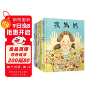 我爸爸我媽媽大衛(wèi)不可以【啟發(fā)精選繪本8冊】精選國際安徒生獎、凱迪克獎、日本繪本獎等優(yōu)秀繪本六一兒童節(jié)禮物女孩男孩