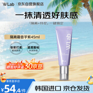 wlab（w.lab）修顏保濕隔離霜 香芋紫45ml 韓國(guó)妝前乳 保濕隔離遮瑕 送女友