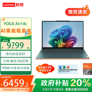 聯(lián)想YOGA Air14s 補貼20%輕盈本 銳龍R7 14.5英寸高能筆記本電腦ES11A 銳龍R7-7840s 32G 1T 日光映潮 觸控 2.9K OLED超感屏