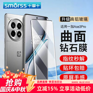 Smorss【2片】適用OPPO一加Ace3pro鋼化膜OnePlus一加ace3pro手機(jī)膜 曲面全屏覆蓋高清防摔抗指紋保護(hù)膜