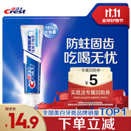 佳潔士全優(yōu)7效強健牙釉質(zhì)牙膏美白去牙漬含氟180g 京東自營新老包裝混發(fā)