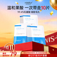 WIS組合面膜爆款任選清肌護(hù)理控油補水保濕面膜護(hù)膚品 WIS乳糖酸面膜10片