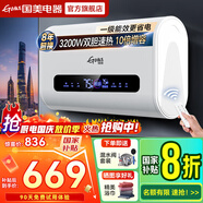 國美【免費(fèi)上門安裝】熱水器電熱水器一級能效洗澡家用速熱儲水式出租屋超薄扁桶 50L 3200W 鎂棒免換+出水?dāng)嚯?大屏遙控