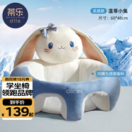 蒂樂 嬰兒學(xué)坐椅枕頭寶寶練坐神器不傷脊柱四季寶寶練坐沙發(fā)4個月-3歲 【非免洗涼感款】萌兔 -防側(cè)翻
