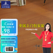 抖木包安裝三層實(shí)木復合地板ENF級環(huán)保 防水多層木地板地熱地暖13mm 芯三層ENF9968(包安裝腳線(xiàn))